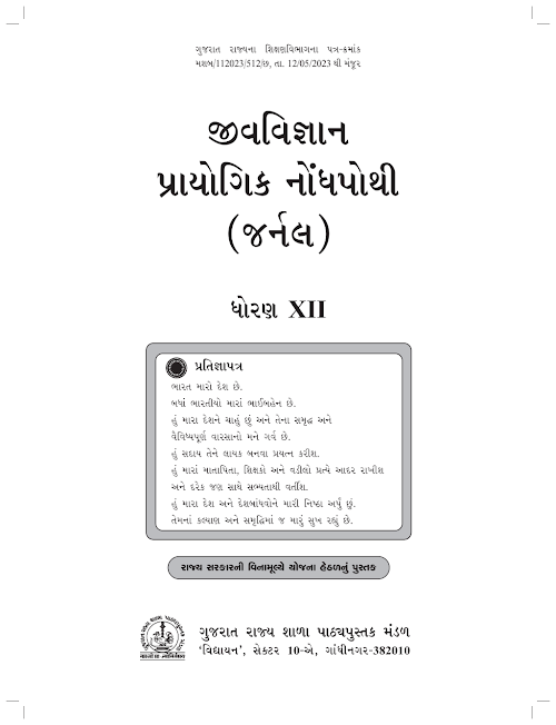 GSEB Standard 12 Biology Journal Textbook PDF Download Gujarati Medium